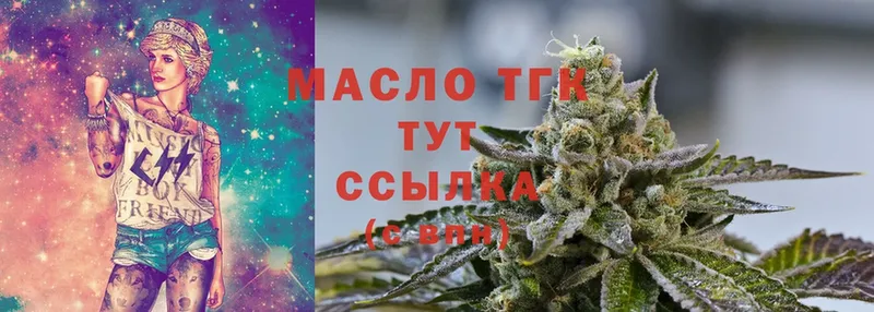 Дистиллят ТГК THC oil  купить наркотики цена  Бирюсинск 